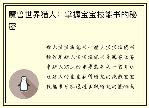 魔兽世界猎人：掌握宝宝技能书的秘密